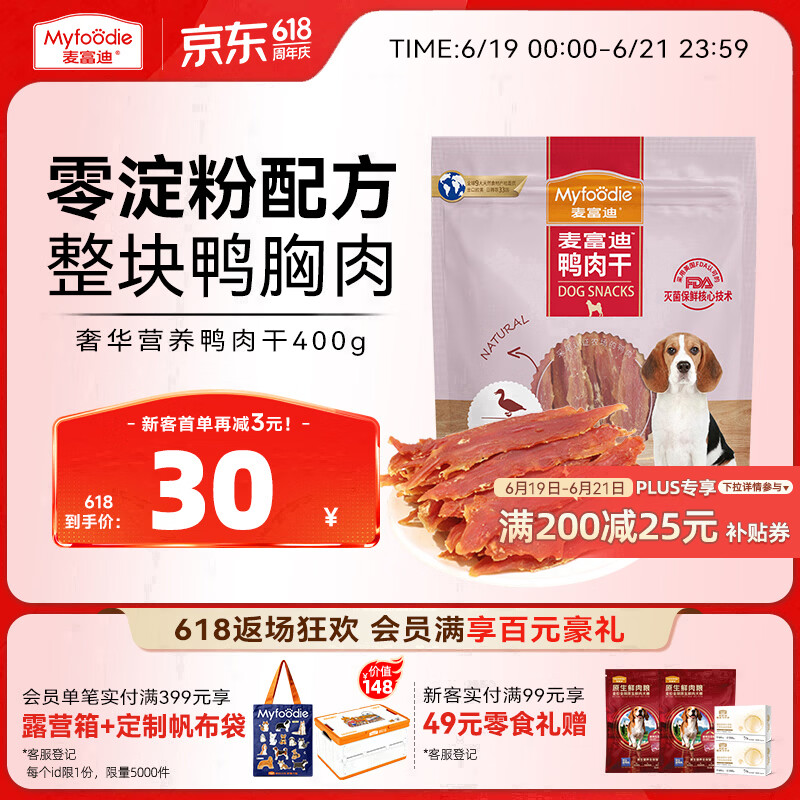 麦富迪狗狗零食 奢华营养鸭肉干400g成幼犬磨牙训练奖励解馋宠物零食