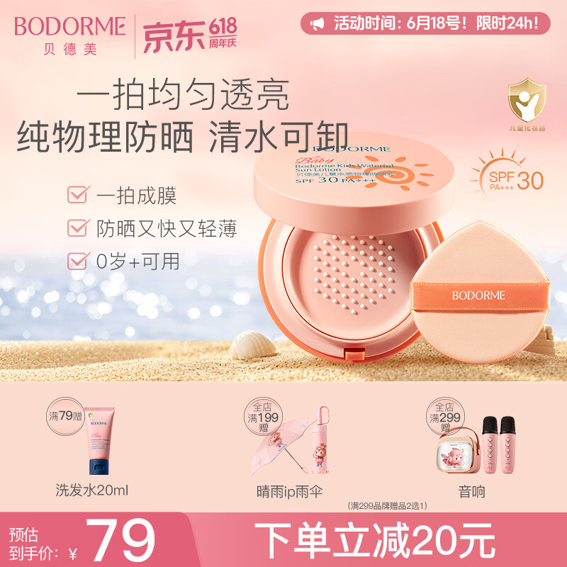 贝德美儿童防晒气垫15g宝宝防紫外线防晒儿童专用防晒霜