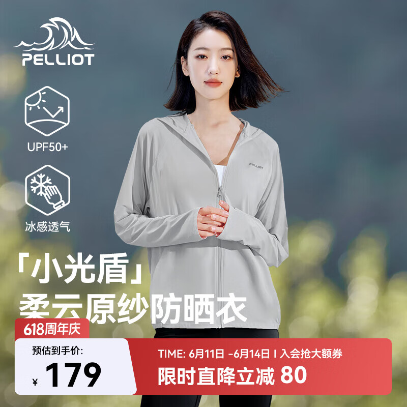 伯希和（Pelliot）[小光盾]防晒衣女士防紫外线透气时尚皮肤衣夏季外套12321218灰XL