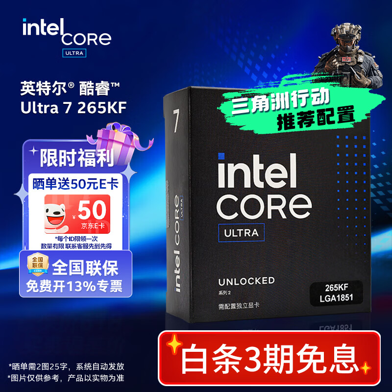 英特尔（Intel）【林树推荐】酷睿Ultra系列270K 285K 265K 250K 225 230F 245KCPU 台式机处理器 盒装CPU Ultra 7 265KF 盒装【无核显无散热器】