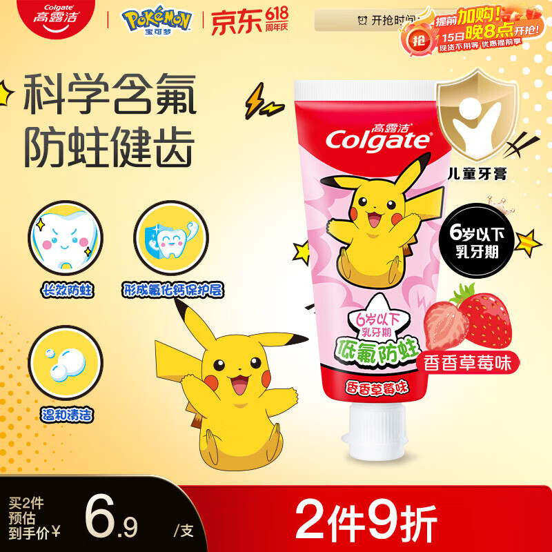 高露洁（Colgate）宝可梦联名儿童牙膏0-3-6岁含氟抗糖防蛀宝宝牙膏婴儿40g草莓味