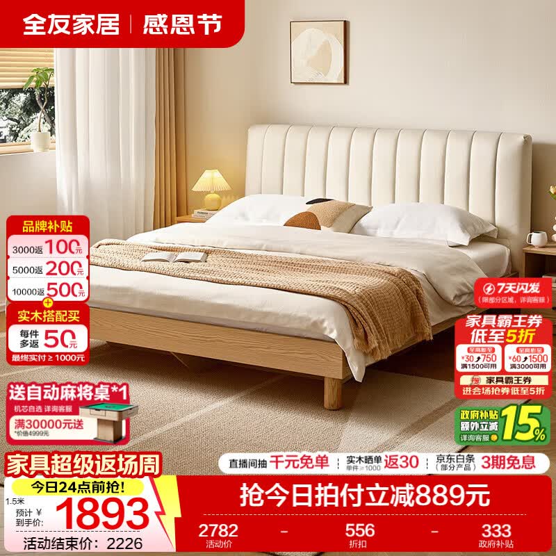 全友（QUANU）家居原木风悬浮主卧室高箱储物床1.8x2米科技皮软包双人大床家具 高脚|床+65K床垫 1.8米