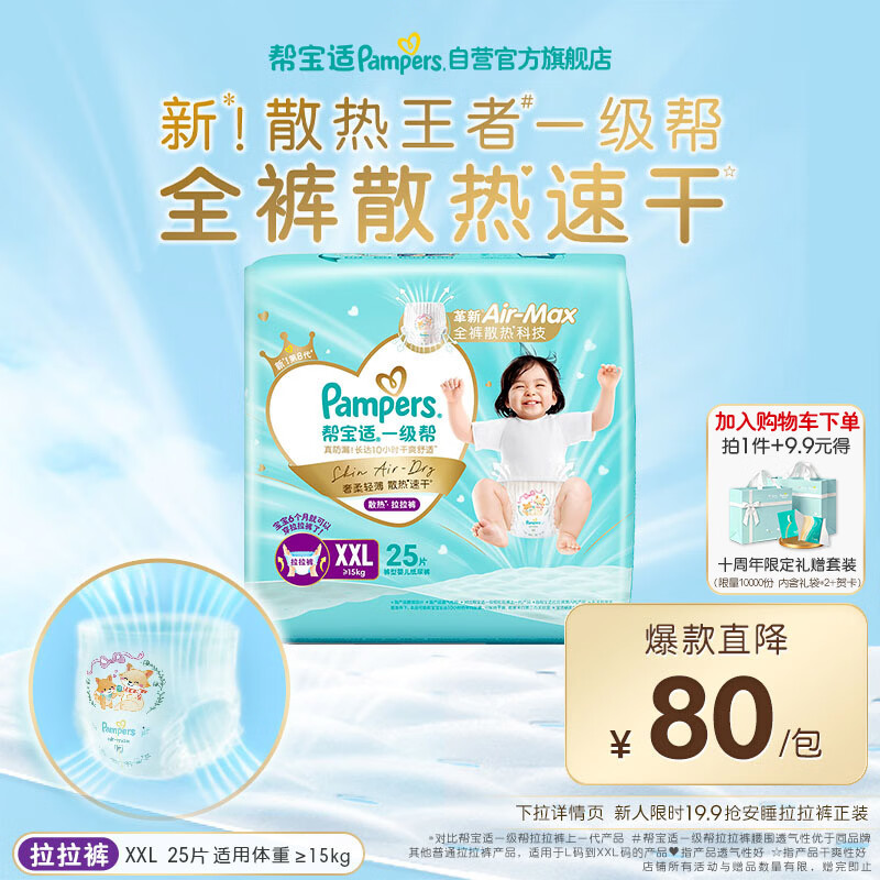 帮宝适散热王者新一级帮拉拉裤XXL25夏季超薄透气速干婴儿尿不湿尿裤