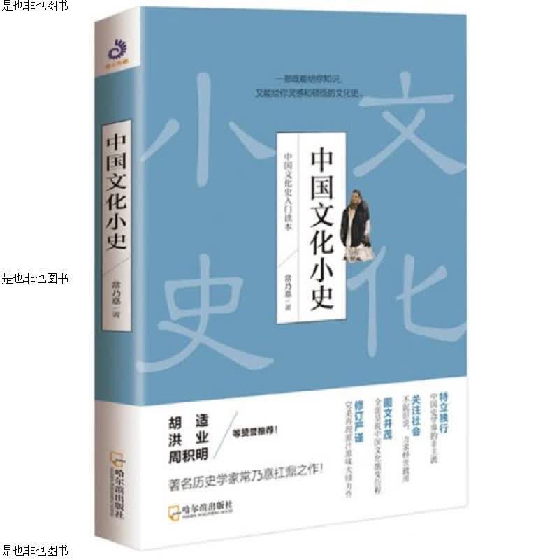 中国文化小史(插图版)