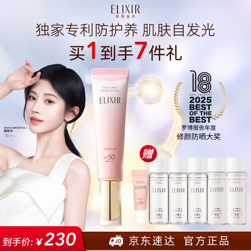 怡丽丝尔【官方正品】粉管高倍防晒霜隔离SPF50+35ml隔离防晒生日礼物