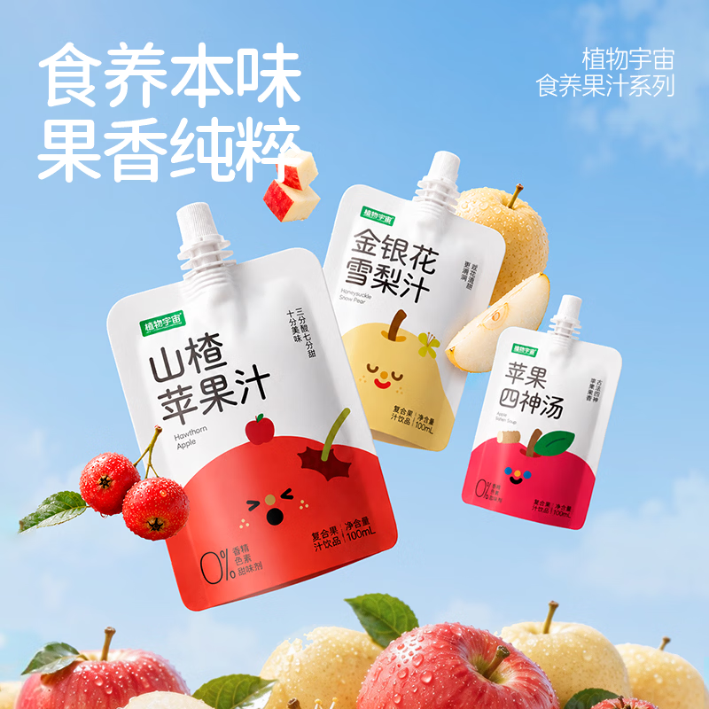 植物宇宙苹果山药四神汤苹果四神汤果汁饮品儿童果汁苹果饮品袋装苹果汁 24袋 金银花雪梨汁