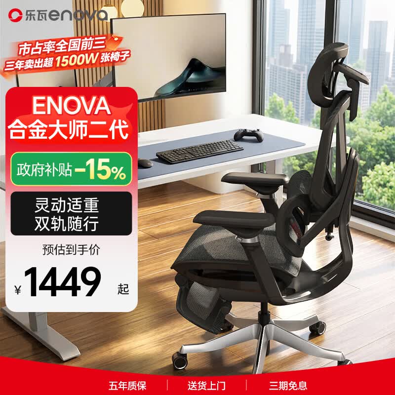 ENOVA乐瓦合金大师2代 电竞电脑座椅人体工学椅子老板座椅办公椅家用 S+版黑【6D扶手+尼龙框架】