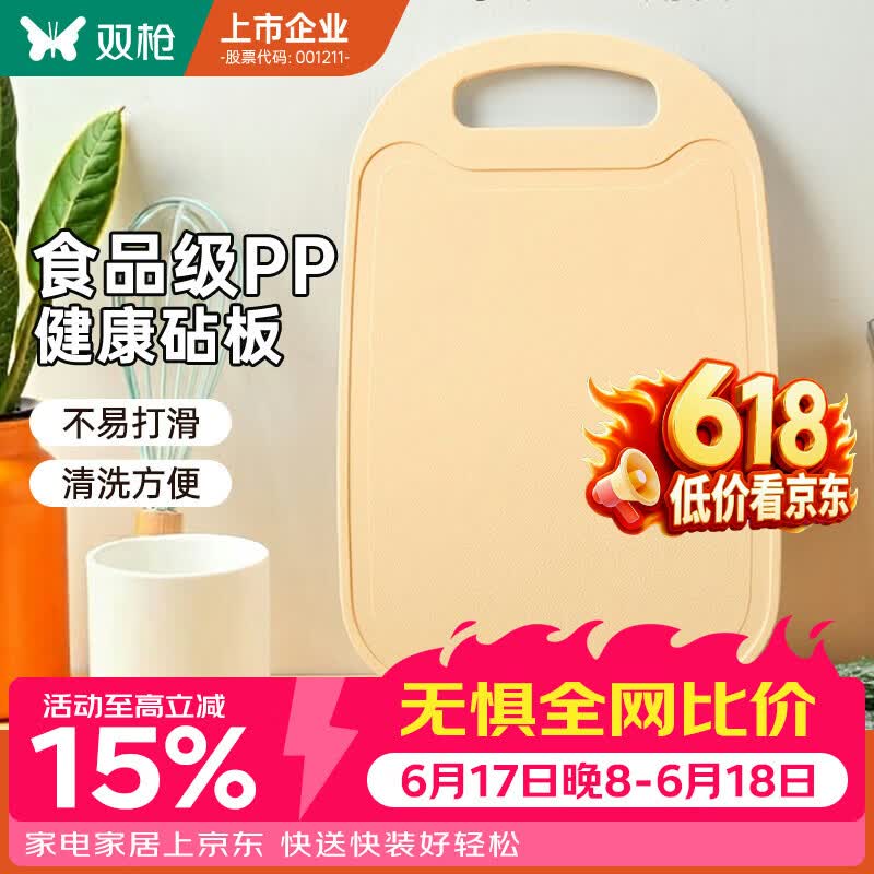双枪砧板儿童辅食板塑料切菜板防霉水果板刀板32.7*21.8*0.4cm