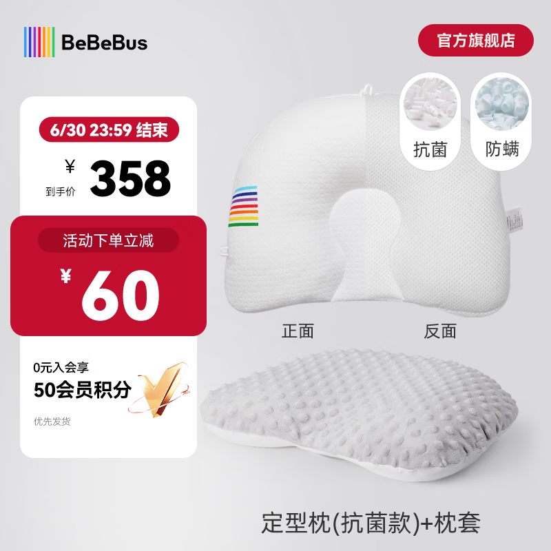 bebebus婴儿枕头护脊定型枕防偏头纠正头型0-1岁宝宝枕头四季透气 【三点调节】抗菌防螨款+枕套 纯色 京东折扣/优惠券