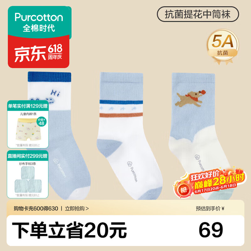 全棉时代儿童抗菌袜子3双装男女童宝宝袜子短筒中筒袜四季网眼地板袜