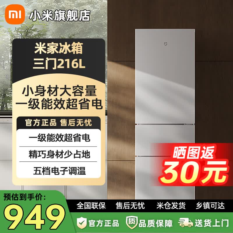 小米（MI）冰箱米家新款216L三门一级能效小型家用节能安静运行冷冻冷藏租房宿舍官方正品MC-216TDM MC-216TDM