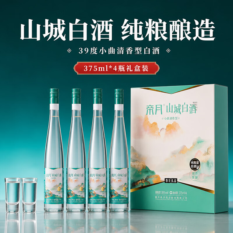 帝月白酒纯粮食酒整箱6瓶装高粱老酒39度清香型小瓶泡酒自饮送礼长辈 39度 375mL 4瓶 【礼盒装】
