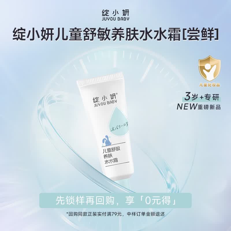 绽小妍【新品】婴幼儿童宝宝面霜晒后保湿舒缓红痛夏日清爽面霜 【0元试用】3岁+小蓝瓶10g