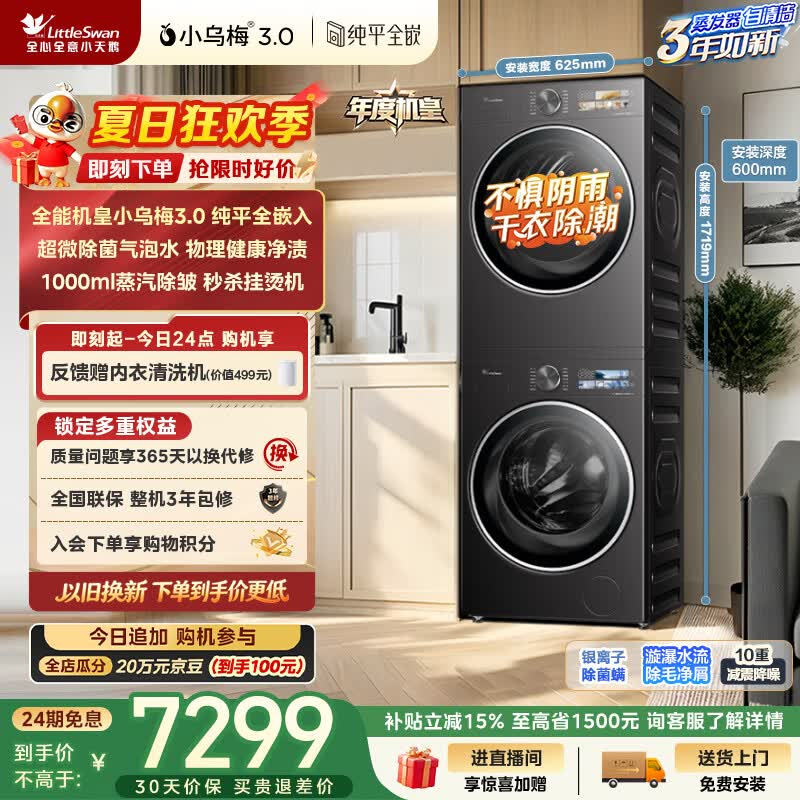 小天鹅（LittleSwan）年度机皇 小乌梅3.0洗烘套装 10KG滚筒洗衣机全自动+变频热泵烘干机 TG10VE40+E40 (支持鸿蒙智联)