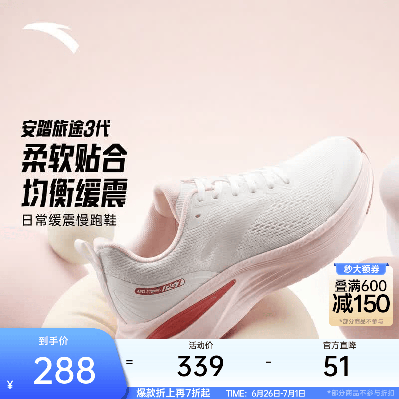 安踏PG7丨旅步2缓震透气跑步鞋女减震回弹轻便舒适运动鞋女122525546 【旅途3】纸莎白-7 36.5 （女6）