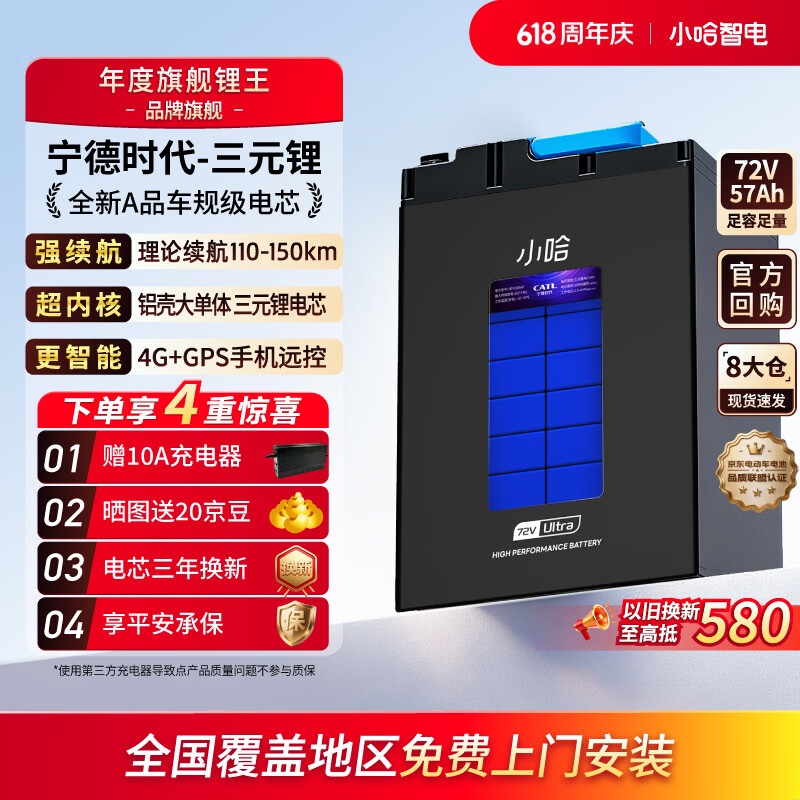 小哈电动车锂电池72V57Ah 电瓶车电池 雅迪爱玛电瓶车电池赠10A充电器
