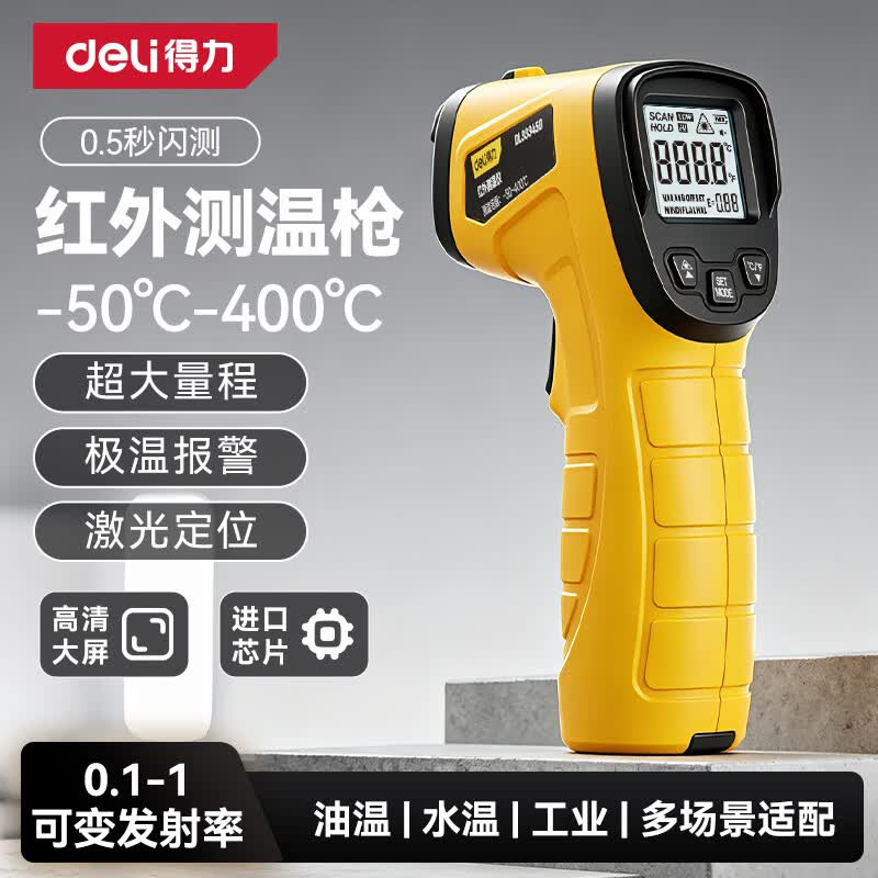 得力（deli）测温枪工业红外线测温仪高精度油温度计家用厨房烘培水温油温枪 