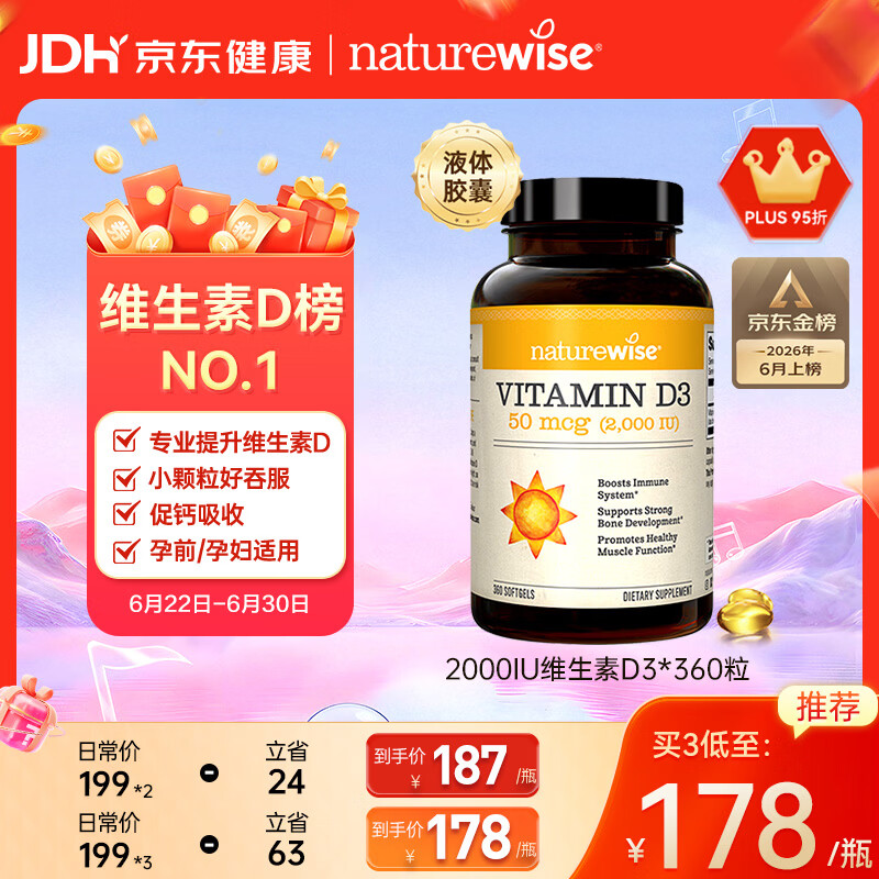自然薇萃（naturewise）维生素D3成人2000IU阳光瓶 vd3软胶囊备孕男女青少年补钙360粒/瓶