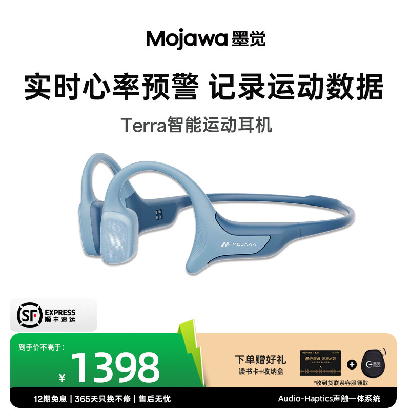 MOJAWA 墨觉 Terra 骨传导挂耳式蓝牙耳机 浅蓝色