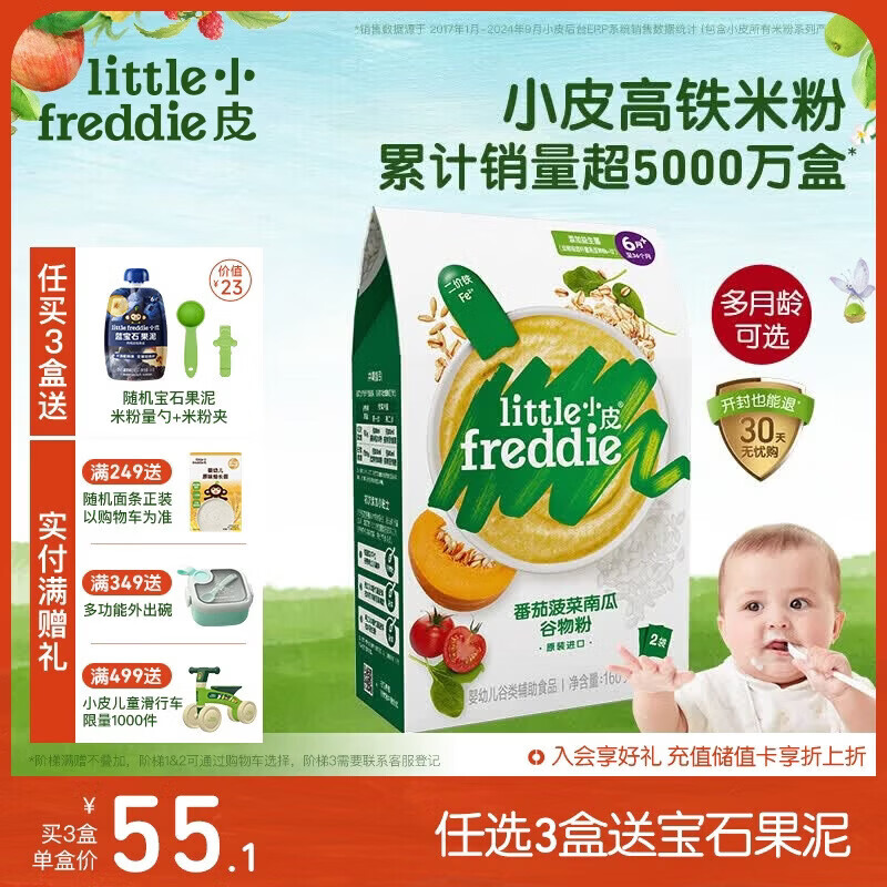 小皮（Little Freddie）有机高铁米粉番茄菠菜南瓜多谷物味160g*1盒 益生菌宝宝婴儿辅食
