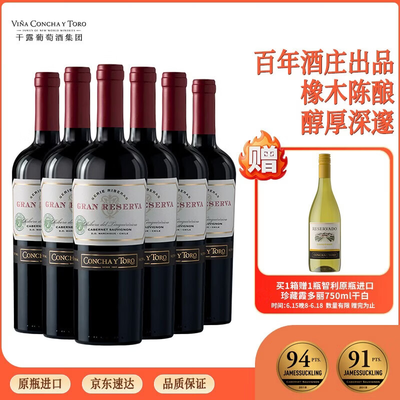 Concha y Toro干露典藏赤霞珠干红葡萄酒 750ml整箱 智利进口红酒端午节礼物