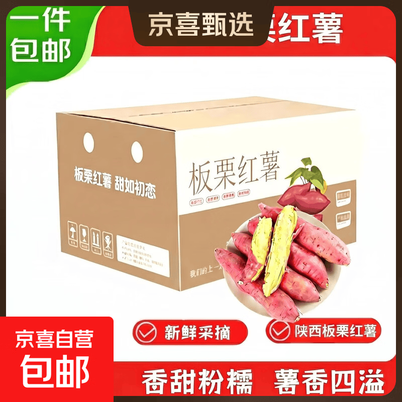 正宗陕西临潼板栗红薯彩箱粉面香甜河滩种植蔬菜早餐辅食京东包邮 含箱5斤 小果【单果2两以内】 粉糯香甜