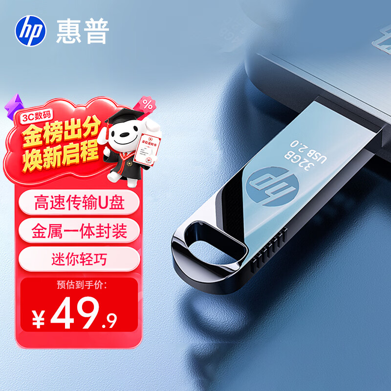 惠普32GB 金属U盘 v206w 银色金属 迷你学生专用可爱U盘电脑车载重装系统优盘移动版办公高速读写