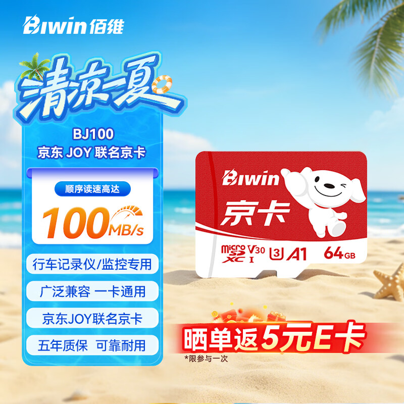 佰维（BIWIN）64GB TF(MicroSD)内存卡 C10 U3 V30 A1 BJ100存储卡 读速100MB/s 适配行车记录仪/监控