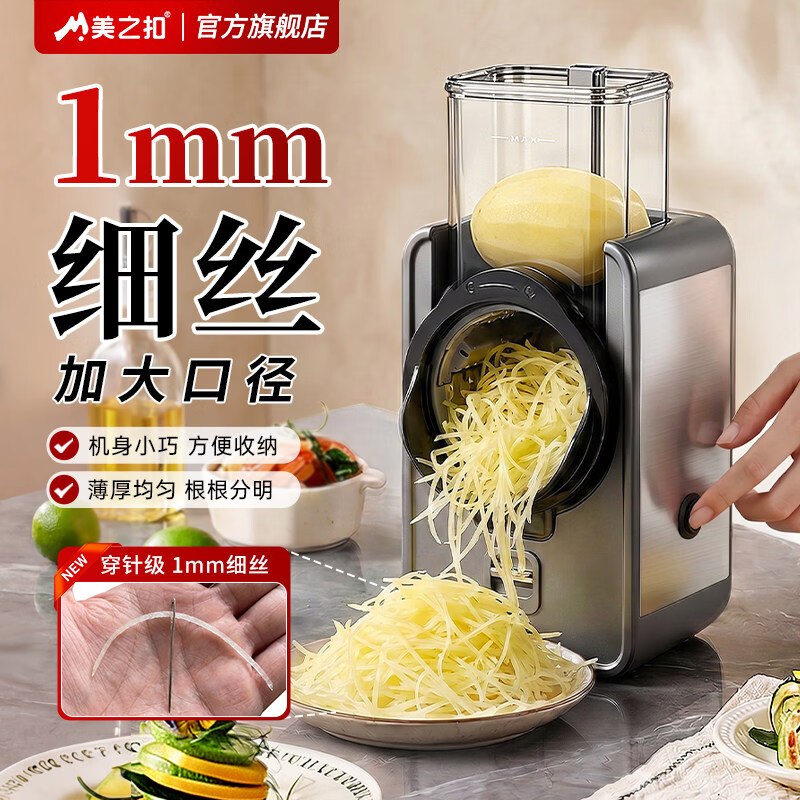 美之扣【价保618】不锈钢电动切菜器切片擦丝神器商用全自动多功能滚筒土豆丝切丝器