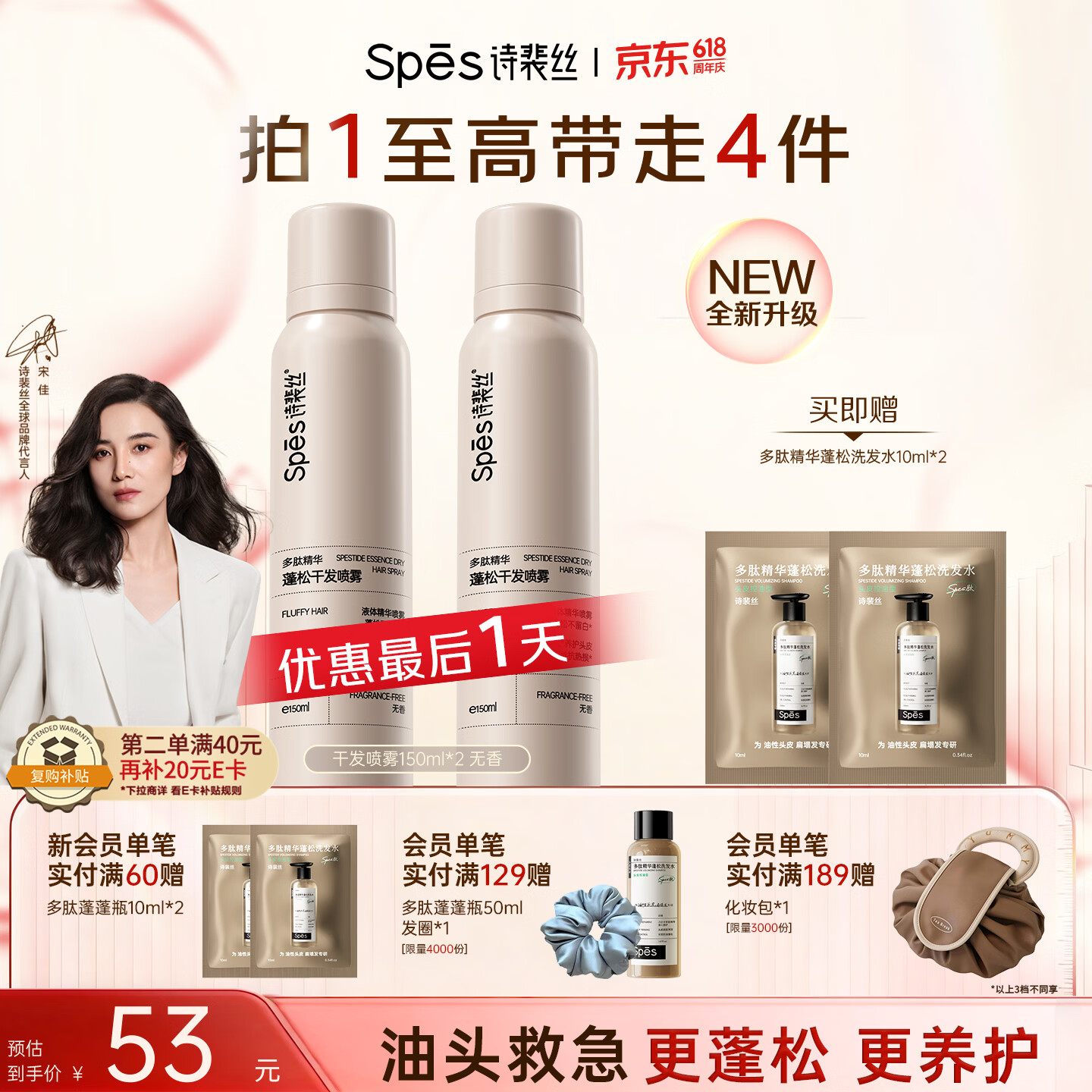 Spes诗裴丝免洗干发喷雾头发蓬松持久定型去油神器无香喷雾150ml*2支
