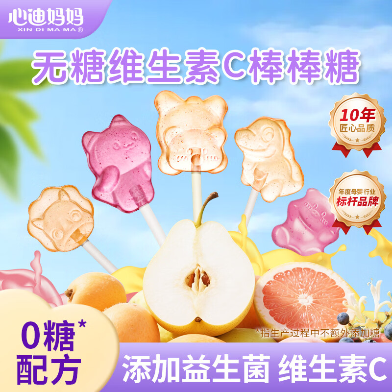 心迪妈妈mini无糖棒棒糖儿童24g 添加维生素C益生菌 混合水果味零食小包装 【1袋 | 雪梨枇杷】无糖VC棒棒糖*6支