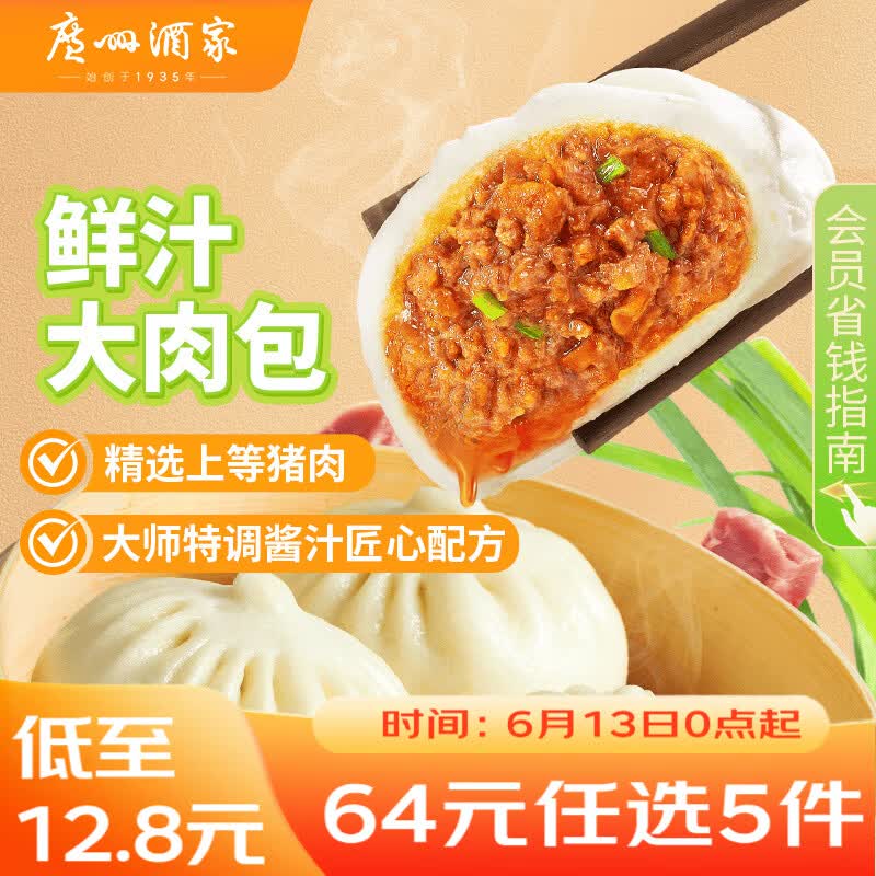 广州酒家鲜汁大肉包390g 6个 儿童面点速食懒人早餐半成品包子