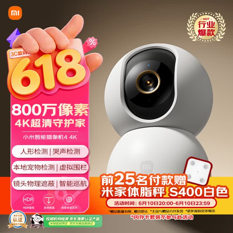 小米智能摄像机 4家用云台摄像头800万像素4K超清室内监控360度无死角带夜视手机远程婴儿宠物宝宝母婴
