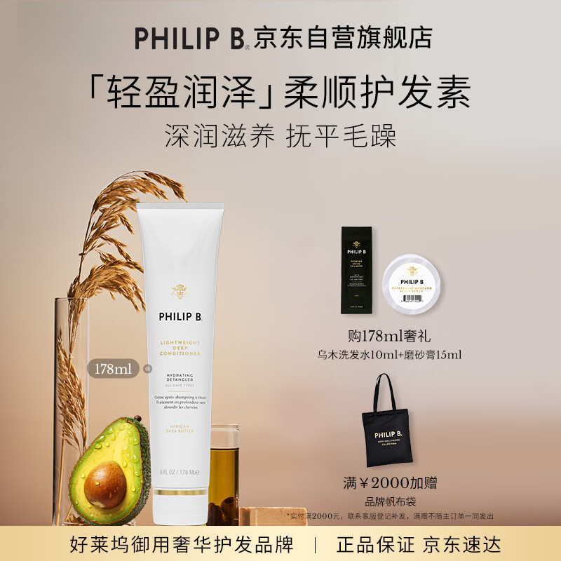 PHILIP B美国裴利毕轻柔润泽护发素精华柔顺丝滑滋润蓬松光泽香氛178ml