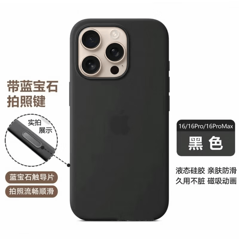 【品牌原装】适用苹果16promax手机壳液态硅胶iPhone16全包防摔保护套magsafe磁吸plus高级 [黑色]官旗同款带标*一体按键 iPhone 16 Pro Max