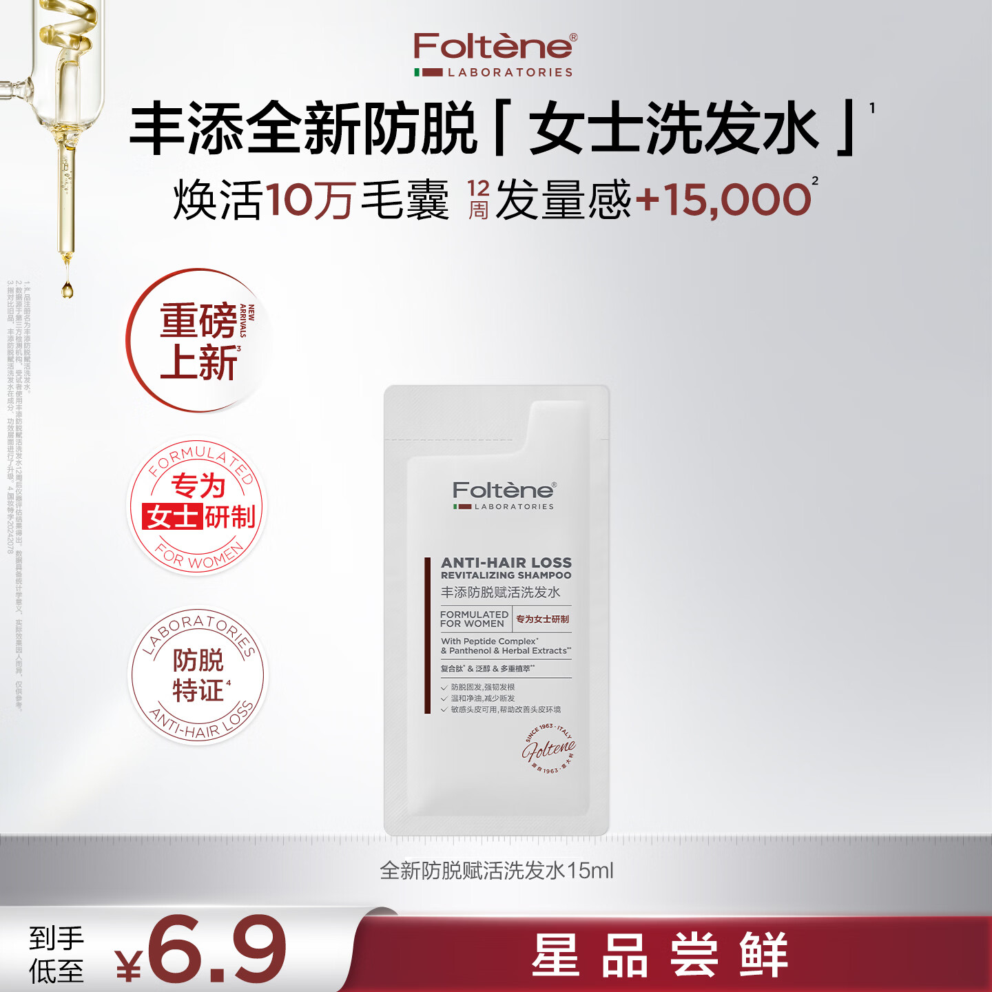 丰添女士专研| 防脱洗发水清爽蓬松固发强韧发根15ml