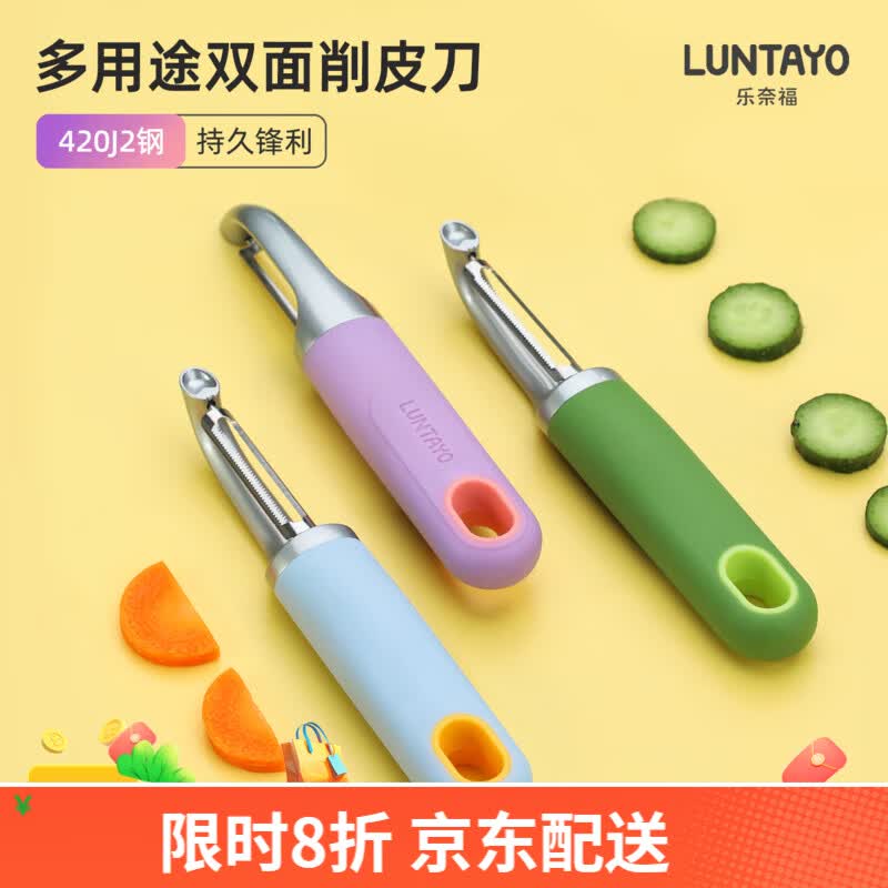 LUNTAYO不锈钢削皮刀厨房土豆去皮神器苹果瓜刨刮皮刀水果削皮器 薄荷绿 京东折扣/优惠券