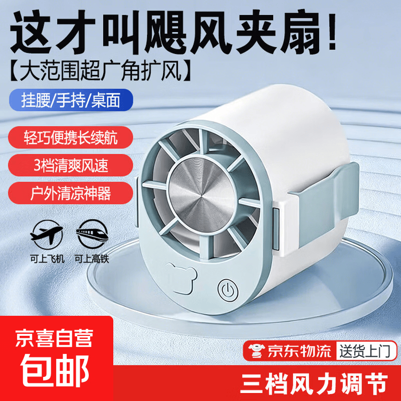 迷你随身挂腰风扇便携式充电户外降温桌面风扇小型多功能3c数码全网低价 挂腰夹雨伞风扇/三挡风速/长续航/随机颜色