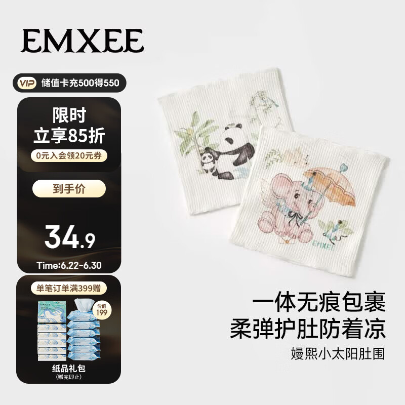 嫚熙（EMXEE）婴儿肚兜护肚围春夏纯棉宝宝护肚子神器新生儿童防着凉护脐带