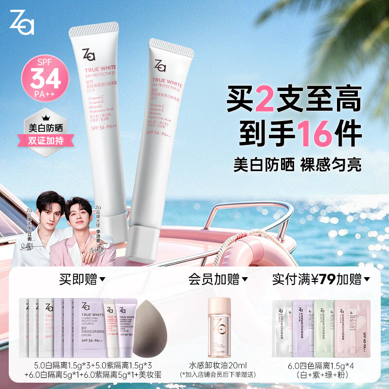 姬芮（ZA）美白隔离霜防晒遮瑕三合一持久保湿控油打底素颜霜女生生日礼物 【美白提亮】5.0白隔离双支