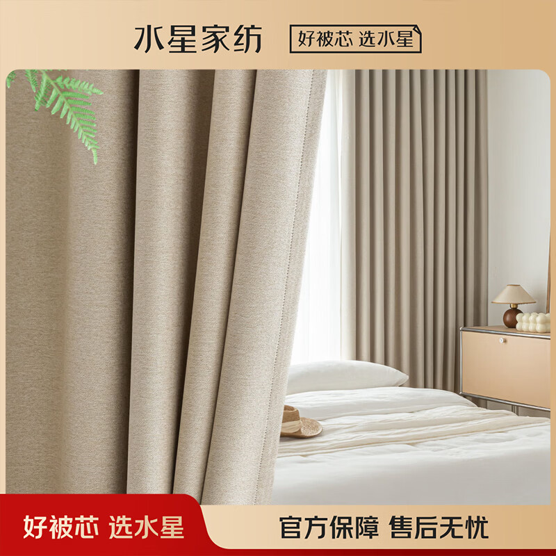 水星家纺成品窗帘家用遮光遮阳客厅卧室5A级抗菌面料棉麻奶油风窗帘慕芸 慕芸【挂钩款·奶油色】 130宽×180高cm 1片