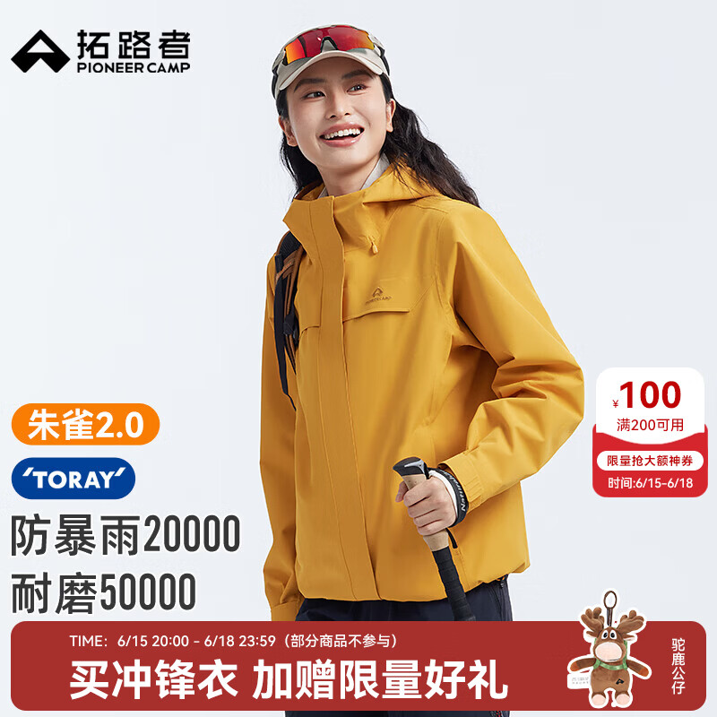 拓路者朱雀2.0东丽冲锋衣女三合一防风防雨登山服户外保暖徒步外套透气 杏叶黄 单冲无内胆 S