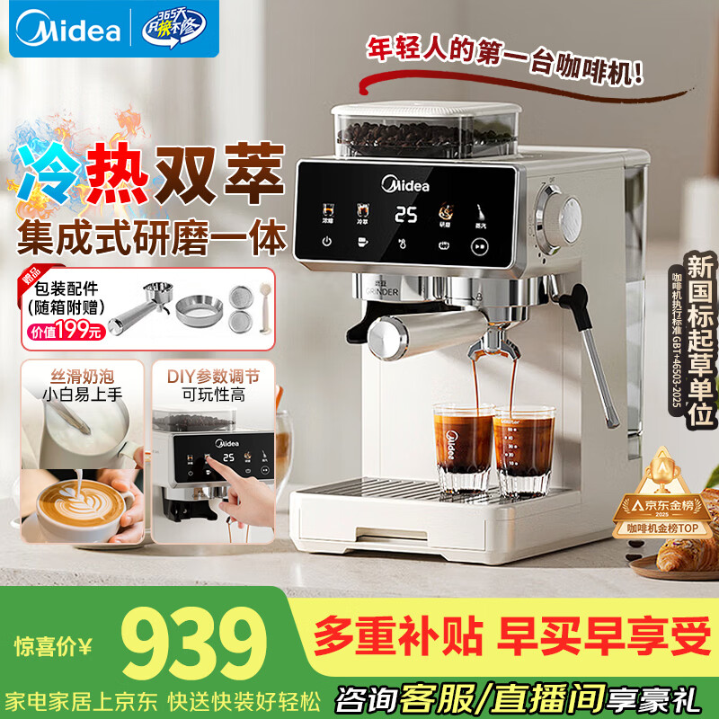 美的（Midea）【行业爆款】意式半自动咖啡机冷热双萃研磨一体机小型全自动家用送礼物磨豆机可打奶泡MA-GE5110
