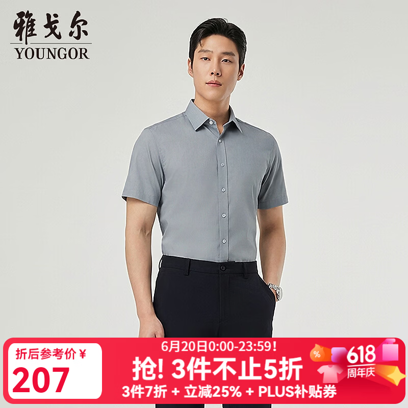 雅戈尔（YOUNGOR）短袖衬衫男全棉DP免烫衬衫素色衬衫抗皱平整舒适透气2026新品 灰色VSDP16384DJA 41 （175/96A）