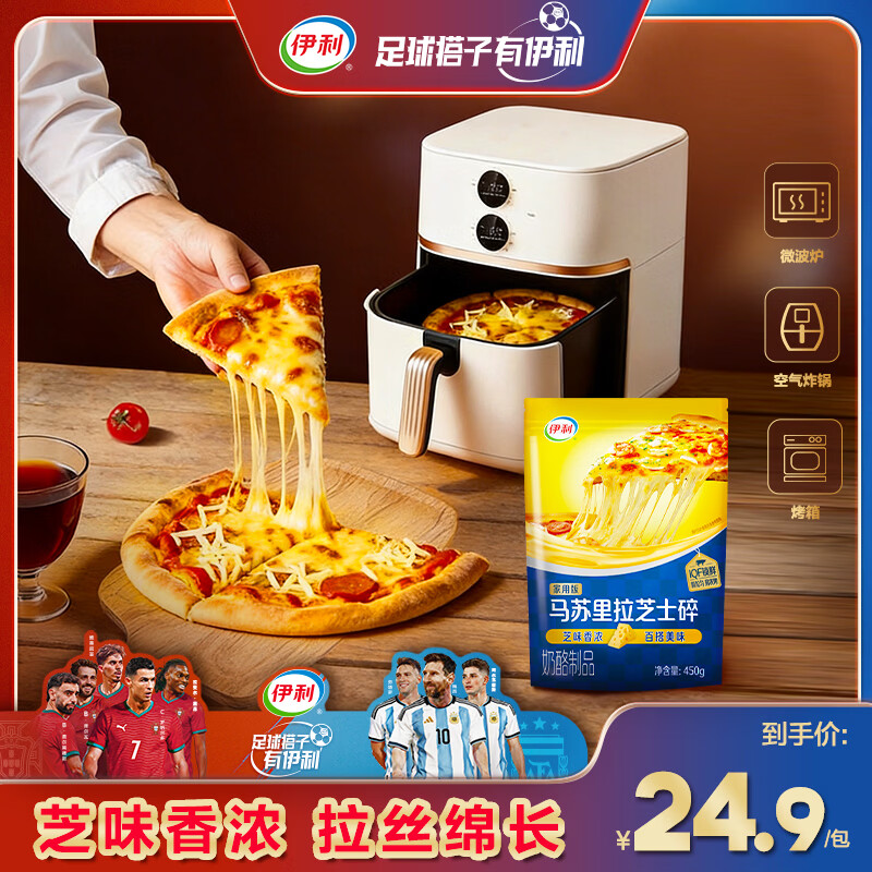 伊利马苏里拉芝士碎450g 冷冻奶酪碎家用焗饭披萨主食烘焙原料