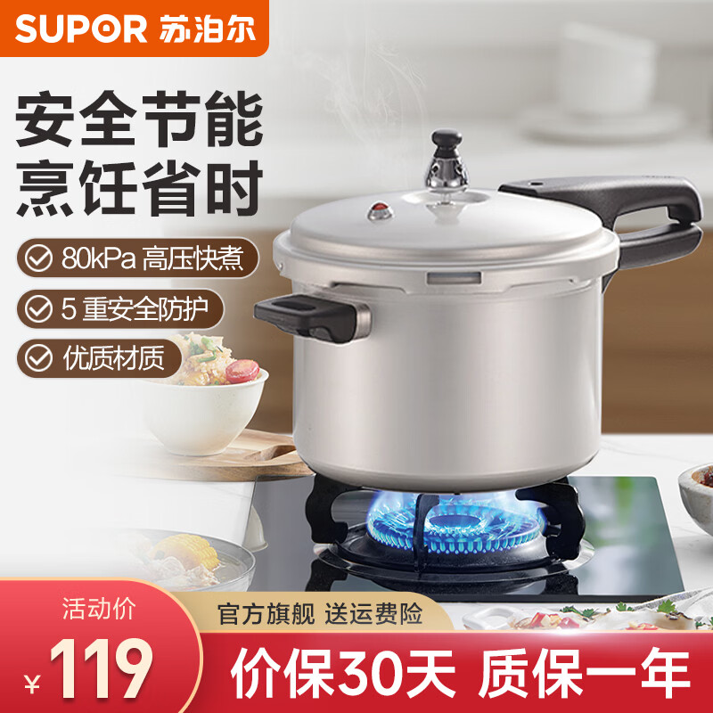 苏泊尔（SUPOR）高压锅压力锅家用小红点小型防爆安全燃气明火专用 适用1~2人 18cm