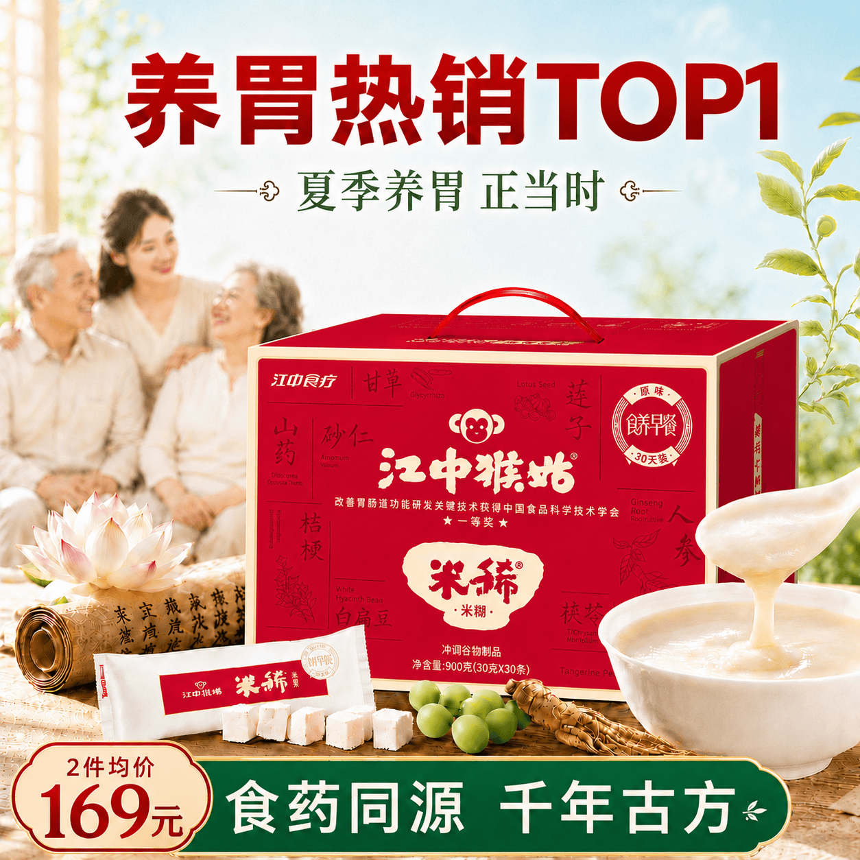 江中猴姑米稀原味米糊30天猴头菇养胃早餐老年人营养品礼盒送长辈900g