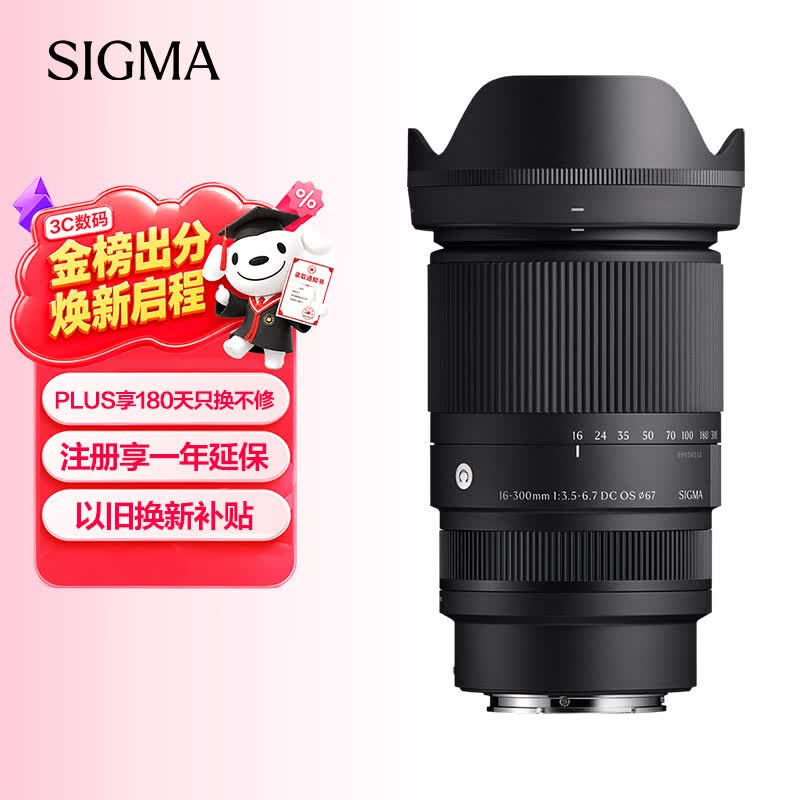 适马（SIGMA）16-300mm f3.5-6.7 DC OS ｜Contemporary 半画幅 远摄变焦镜头 旅游风光人像（索尼E卡口）