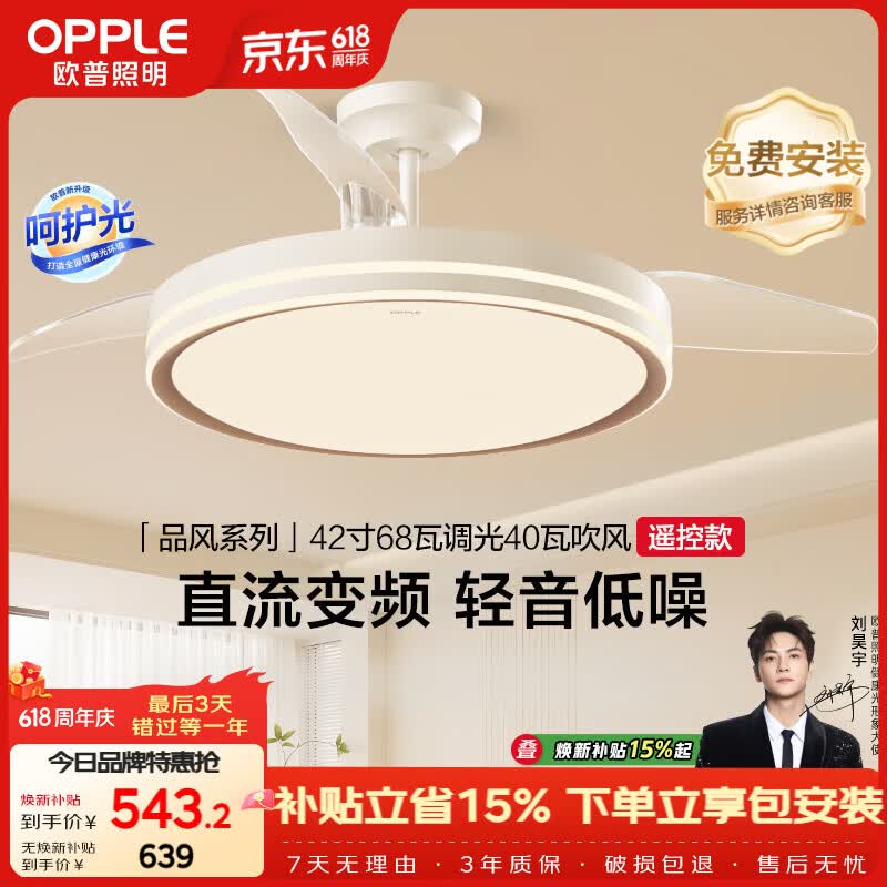 欧普照明（OPPLE）风扇灯吊扇灯遥控一体照明餐厅电风扇厨房卧室空调搭子品风68瓦