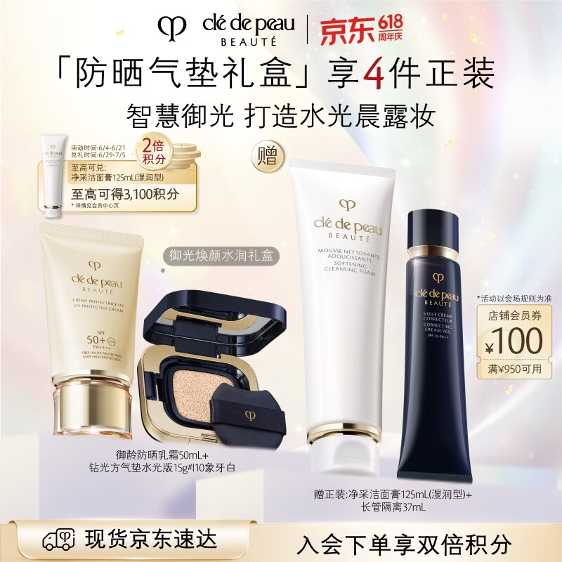 肌肤之钥（CPB）御光水润礼盒御龄防晒50mL+水光方气垫15g#I10象牙白生日礼物